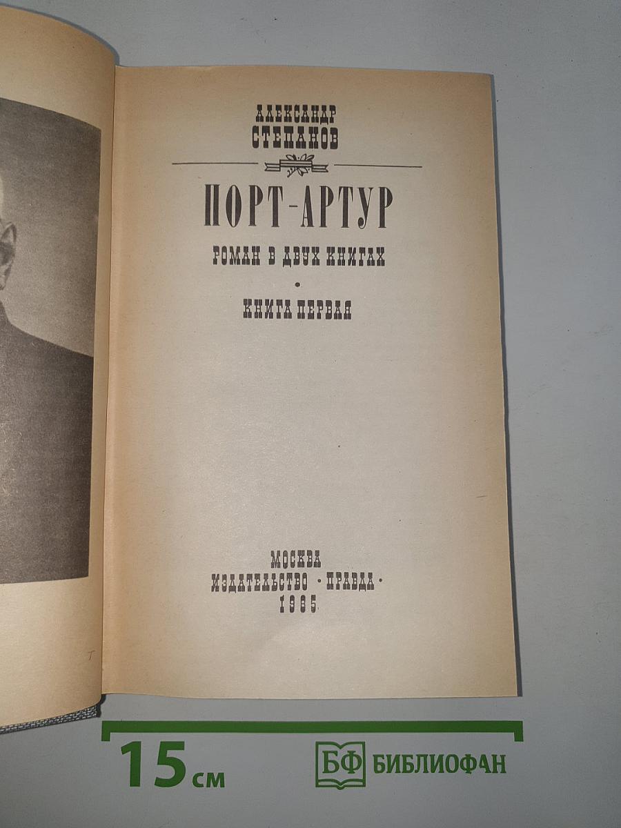 Порт-Артур