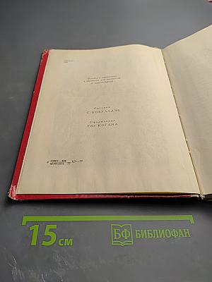 Витязь в тигровой шкуре. Поэма