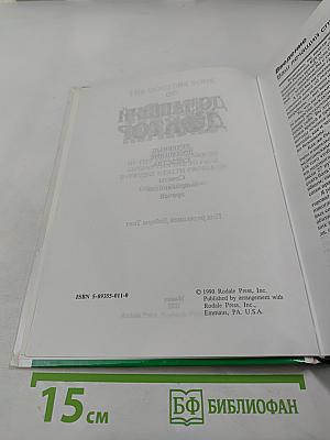 Домашний Доктор. Лечебные домашние средства. Советы американских врачей