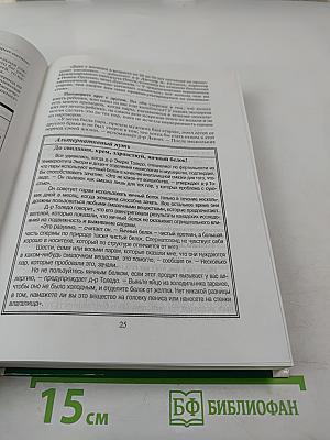 Домашний Доктор. Лечебные домашние средства. Советы американских врачей