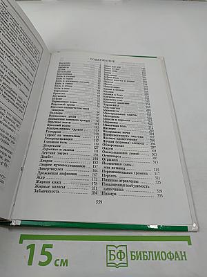 Домашний Доктор. Лечебные домашние средства. Советы американских врачей
