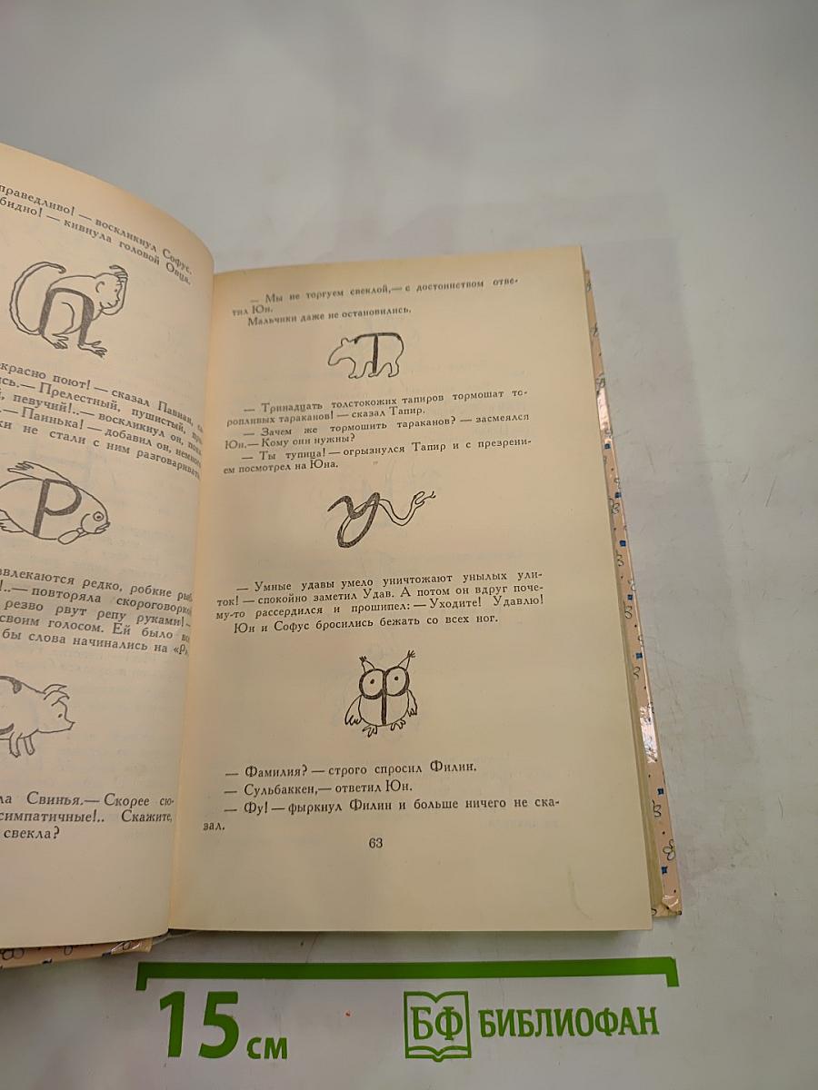 Сказочные повести скандинавских писателей