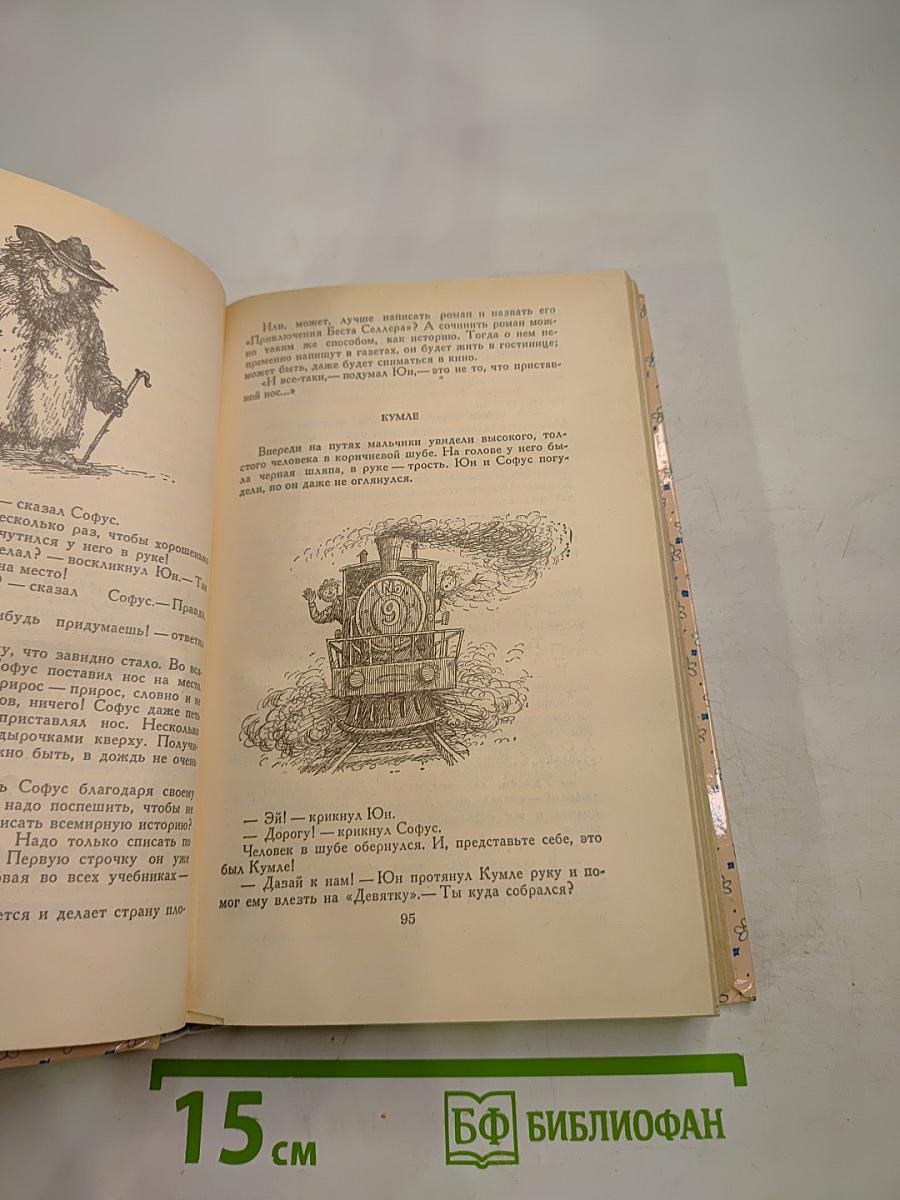 Сказочные повести скандинавских писателей