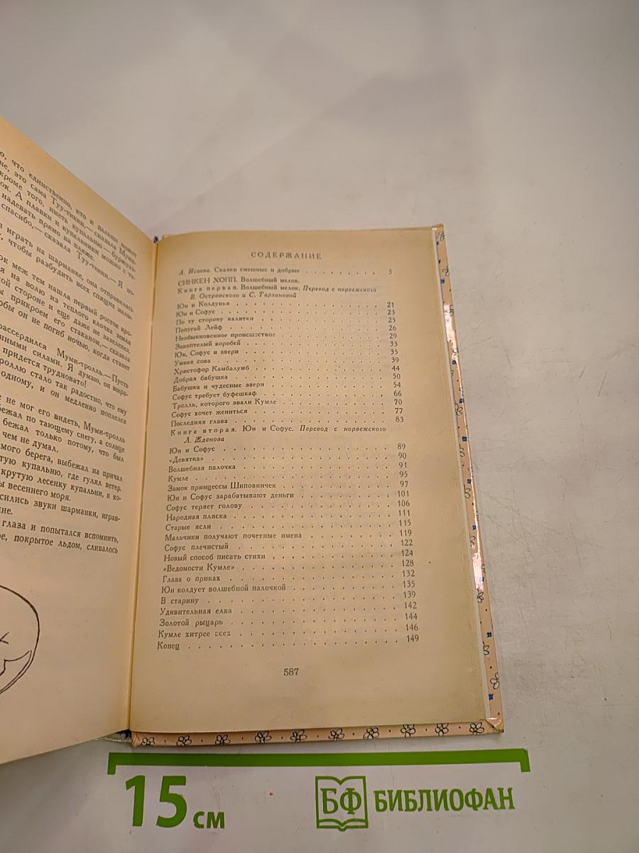 Сказочные повести скандинавских писателей