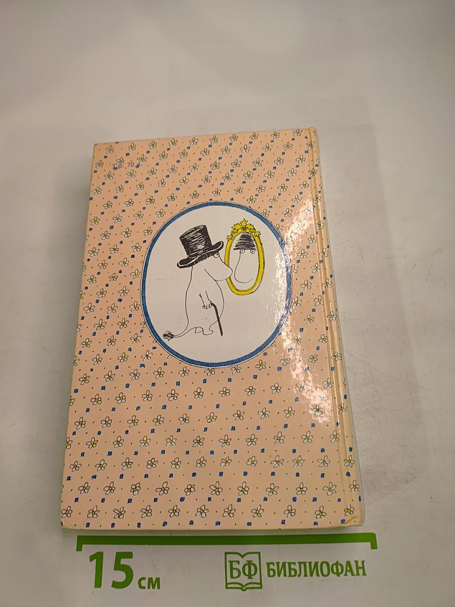 Сказочные повести скандинавских писателей