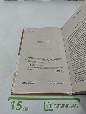 Граф Монте-Кристо Том I