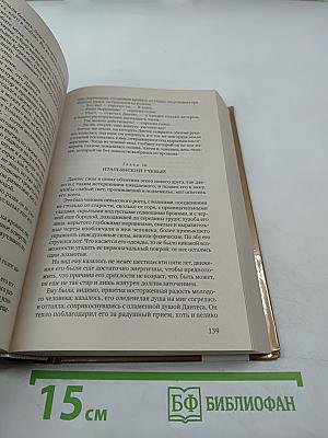 Граф Монте-Кристо Том I