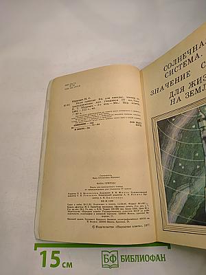 Наша природа. Книга для внеклассного чтения по природоведению для учащихся IV класса