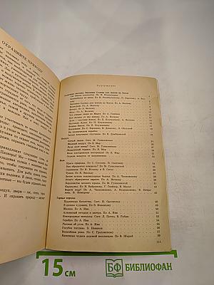 Наша природа. Книга для внеклассного чтения по природоведению для учащихся IV класса
