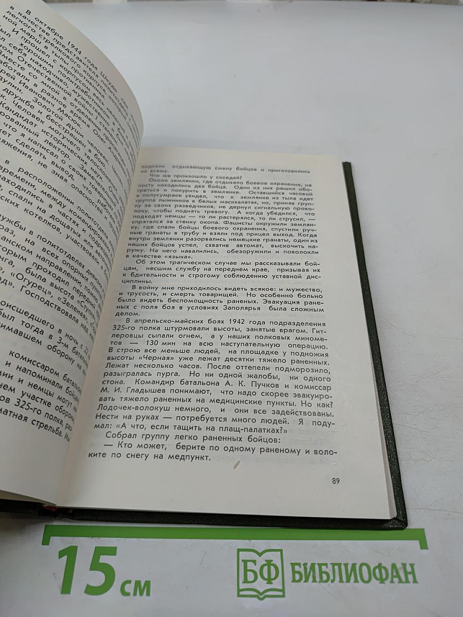 В боях за Советское Заполярье