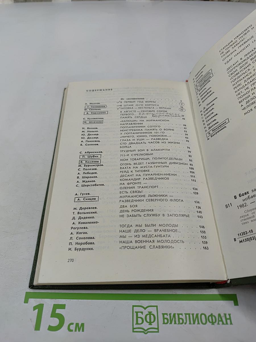 В боях за Советское Заполярье