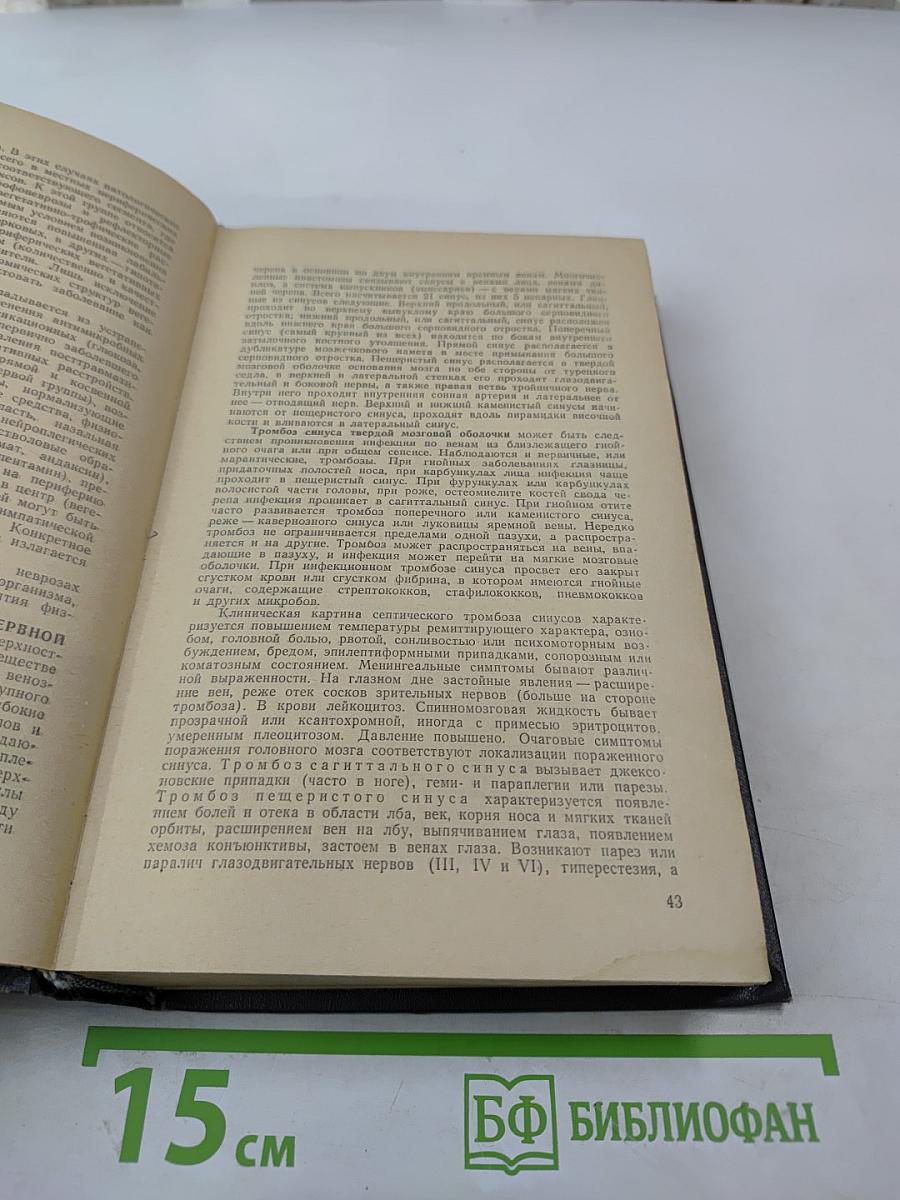 Справочник невропатолога и психиатра