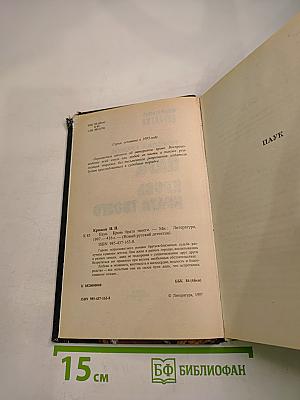 Паук. Кровь брата твоего