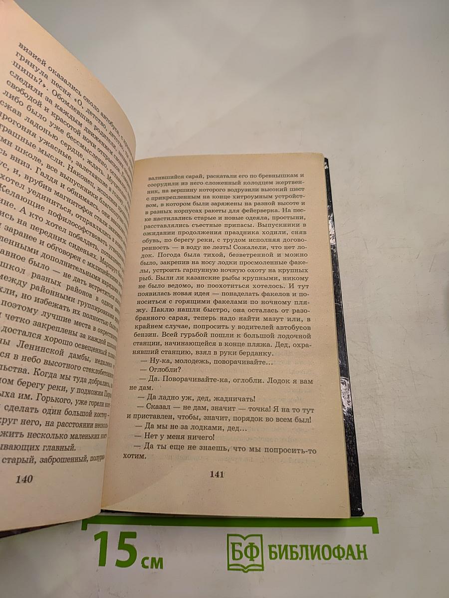 Паук. Кровь брата твоего