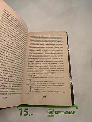 Паук. Кровь брата твоего