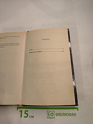 Паук. Кровь брата твоего
