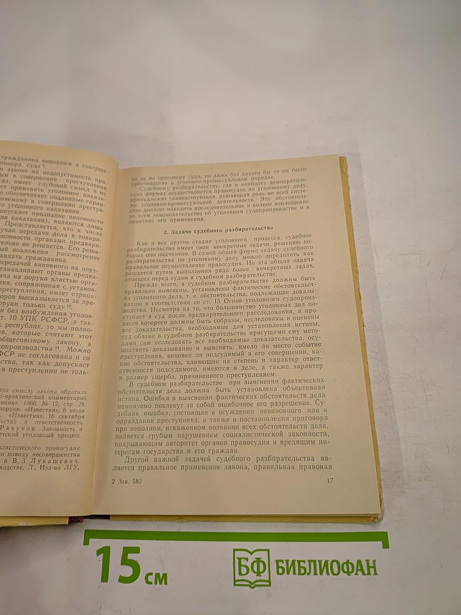 Судебное разбирательство уголовного дела в военном трибунале