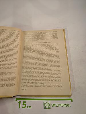 Судебное разбирательство уголовного дела в военном трибунале