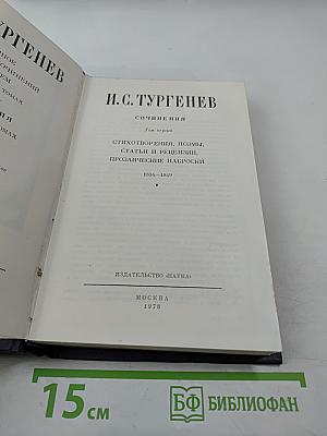 Сочинения. Том первый. Стихотворения, поэмы, статьи и рецензии, прозаические наброски 1834-1849