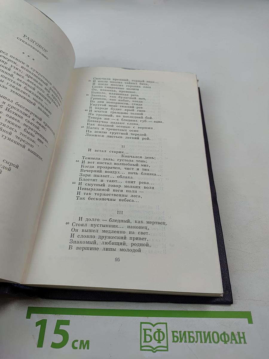 Сочинения. Том первый. Стихотворения, поэмы, статьи и рецензии, прозаические наброски 1834-1849