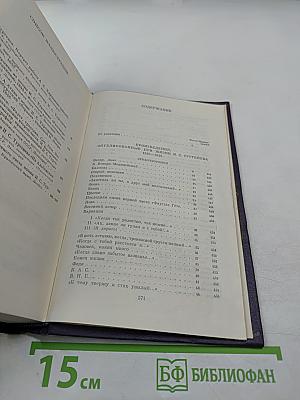 Сочинения. Том первый. Стихотворения, поэмы, статьи и рецензии, прозаические наброски 1834-1849