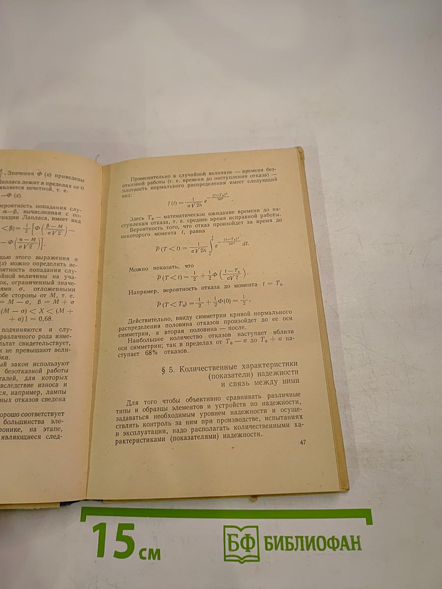 Надежность радиоэлектронной аппаратуры