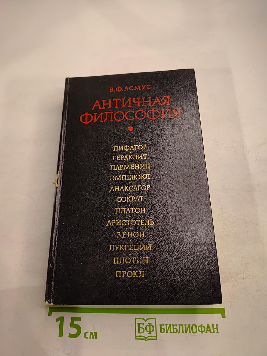 Античная философия