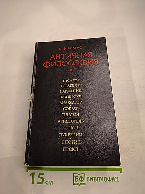 Античная философия