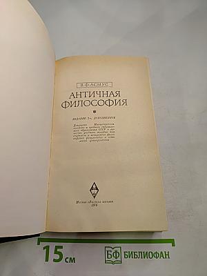 Античная философия