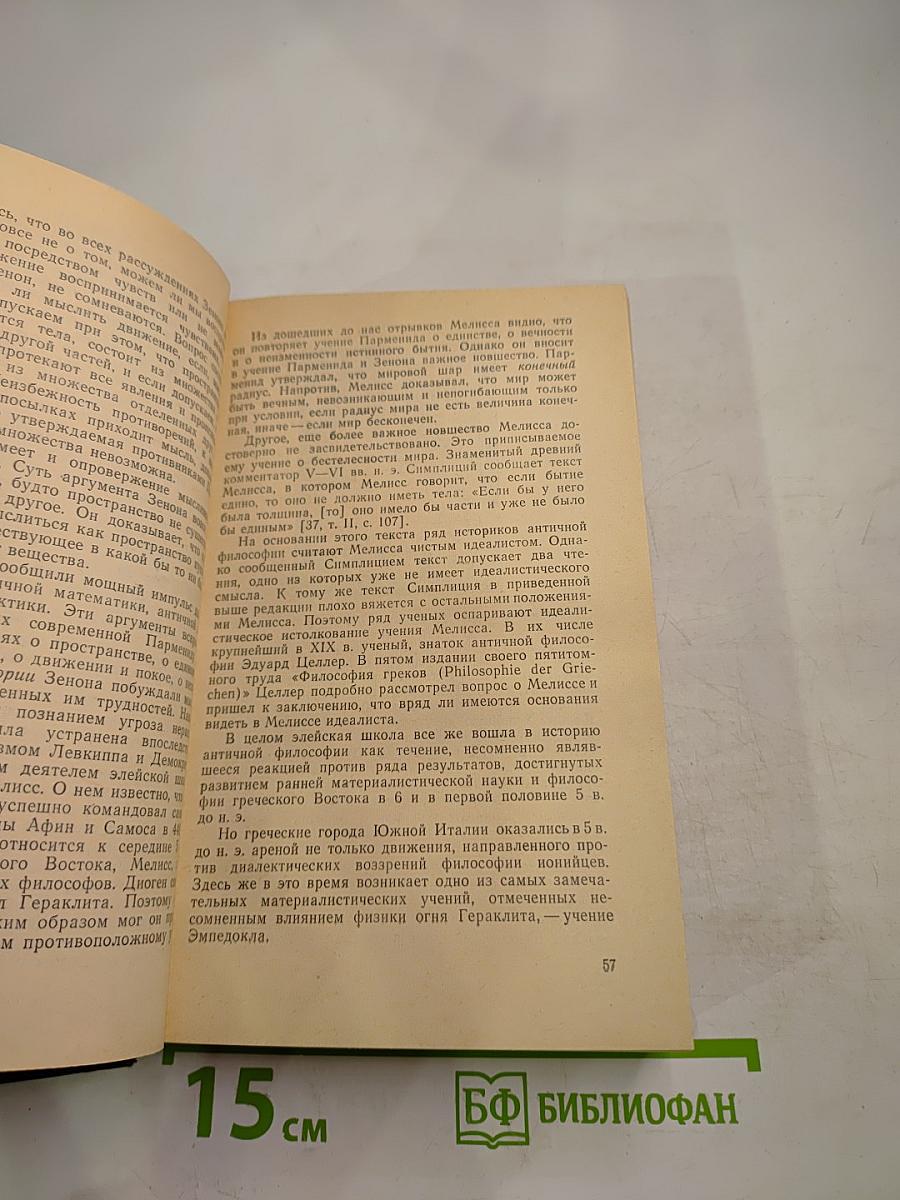 Античная философия