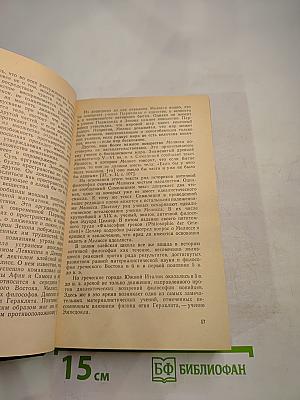 Античная философия