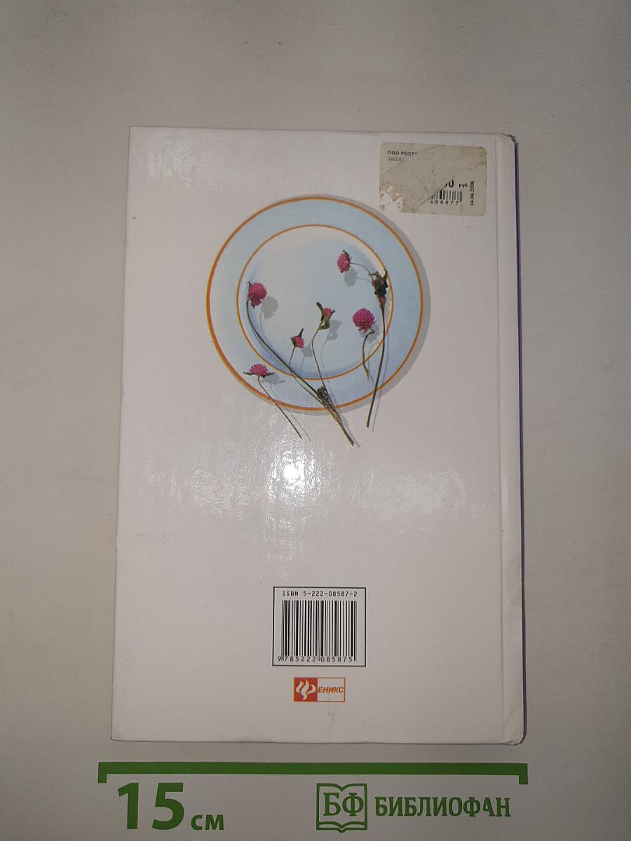 Кулинарная книга АЛЛЕРГИКА