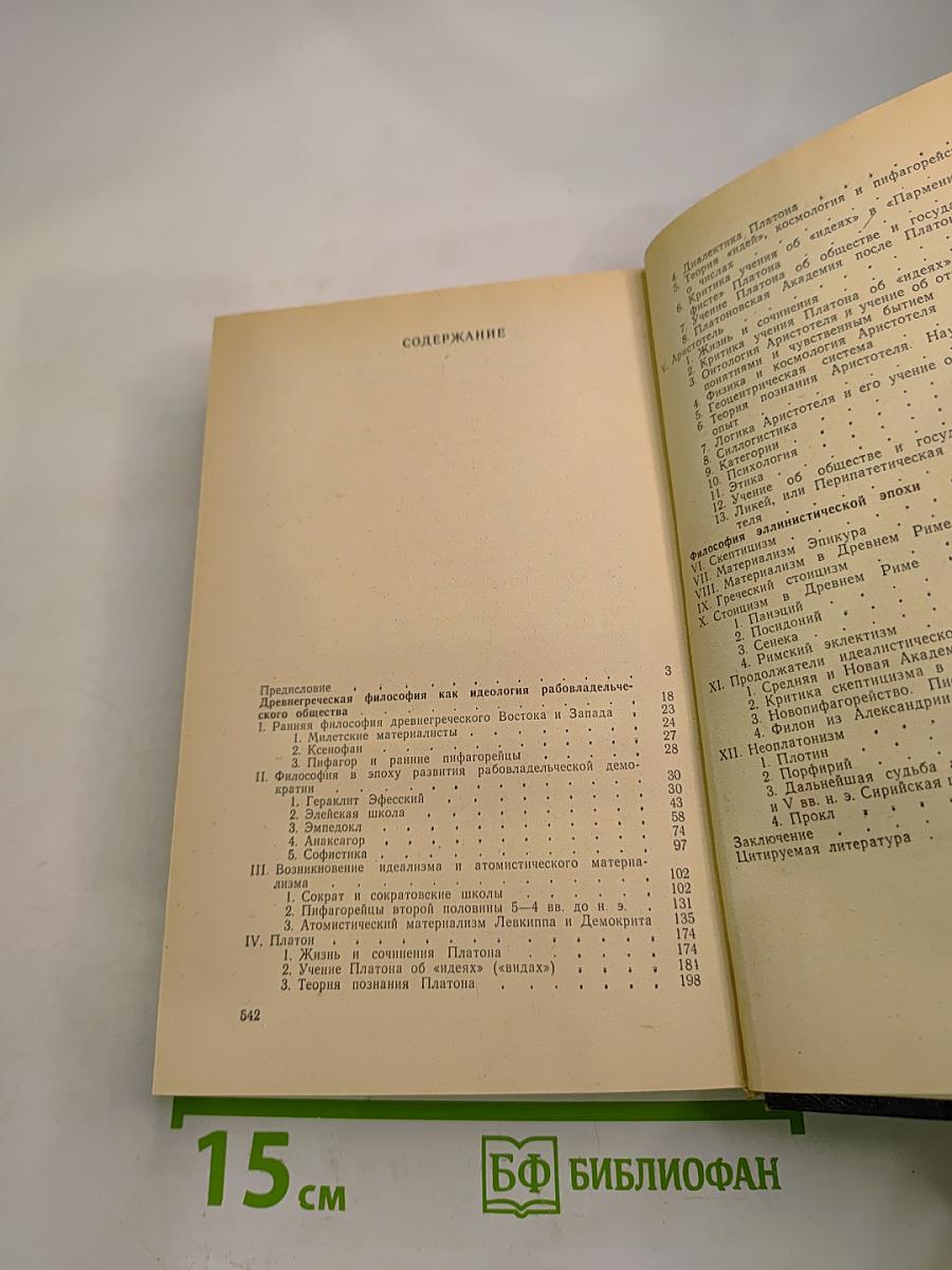 Античная философия