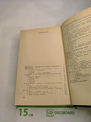 Античная философия
