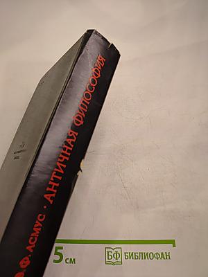 Античная философия