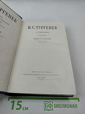 Сочинения. Том второй: Сцены и комедии (1843-1852)