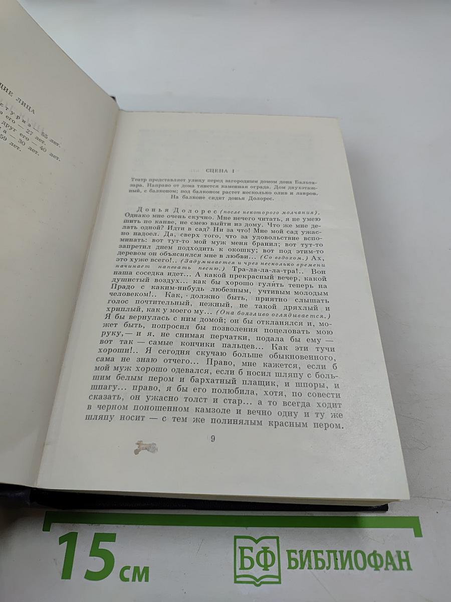 Сочинения. Том второй: Сцены и комедии (1843-1852)