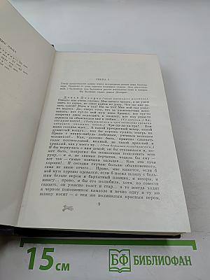 Сочинения. Том второй: Сцены и комедии (1843-1852)