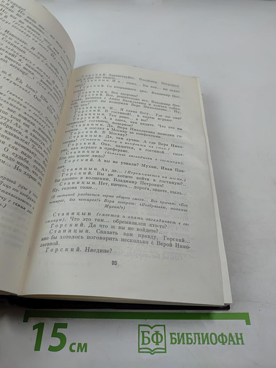 Сочинения. Том второй: Сцены и комедии (1843-1852)