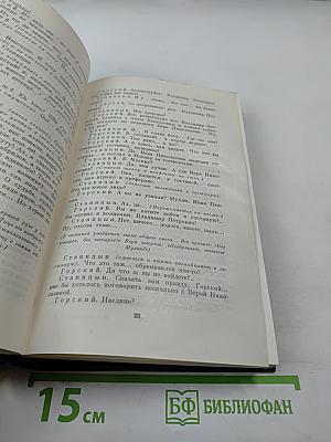 Сочинения. Том второй: Сцены и комедии (1843-1852)