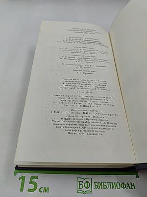 Сочинения. Том второй: Сцены и комедии (1843-1852)