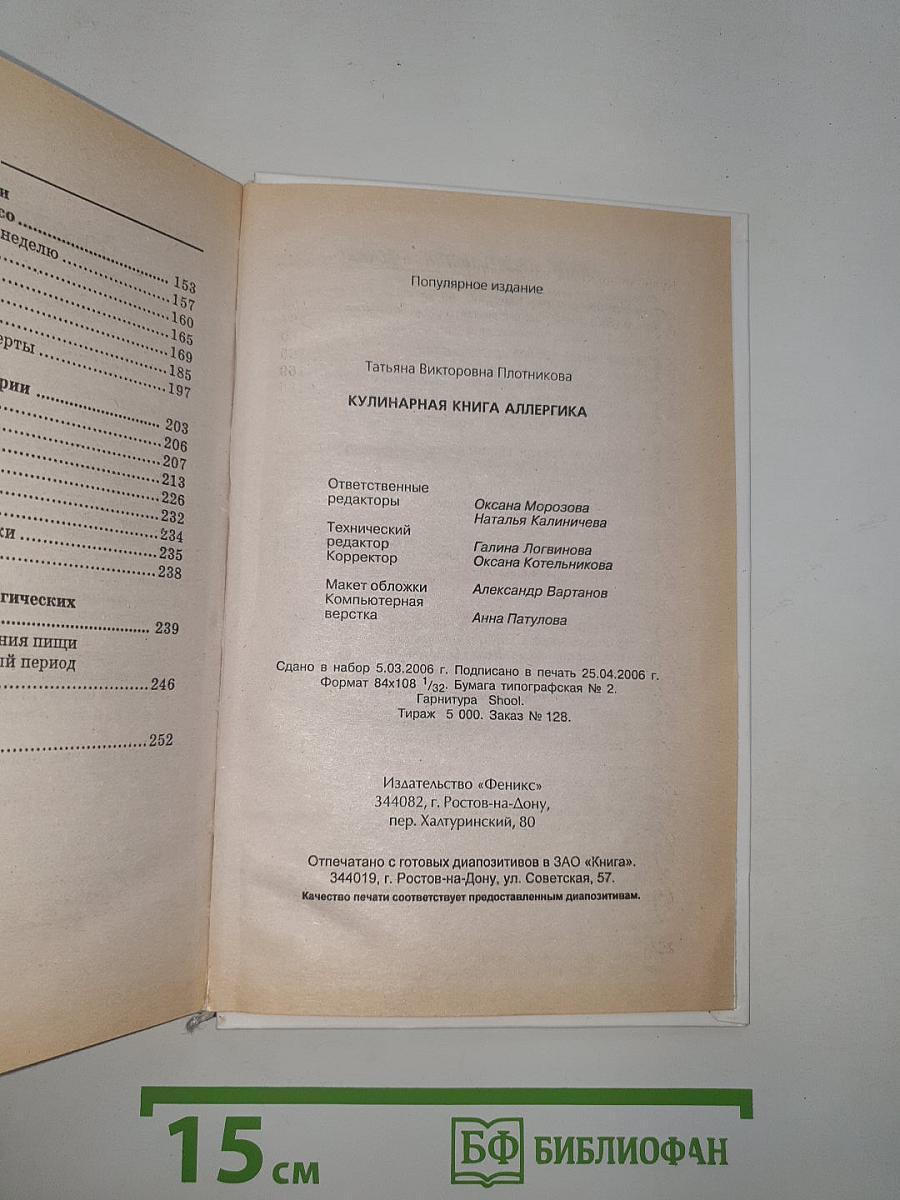 Кулинарная книга АЛЛЕРГИКА