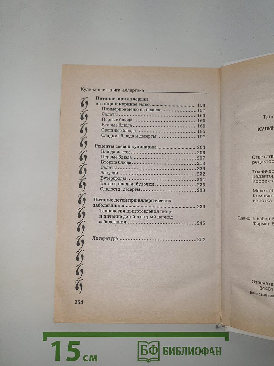 Кулинарная книга АЛЛЕРГИКА