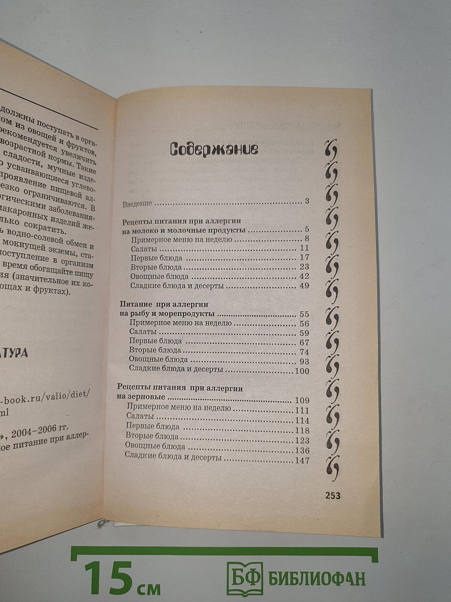 Кулинарная книга АЛЛЕРГИКА