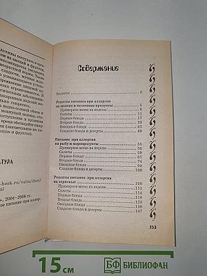 Кулинарная книга АЛЛЕРГИКА