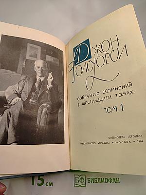 Собрание сочинений в шестнадцати томах. Том 1