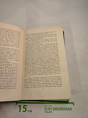 Собрание сочинений в шестнадцати томах. Том 1