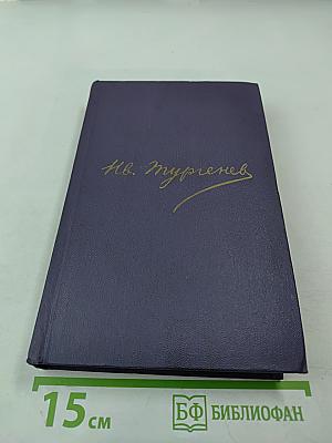 Сочинения. Том третий. Записки охотника