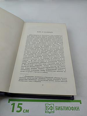 Сочинения. Том третий. Записки охотника