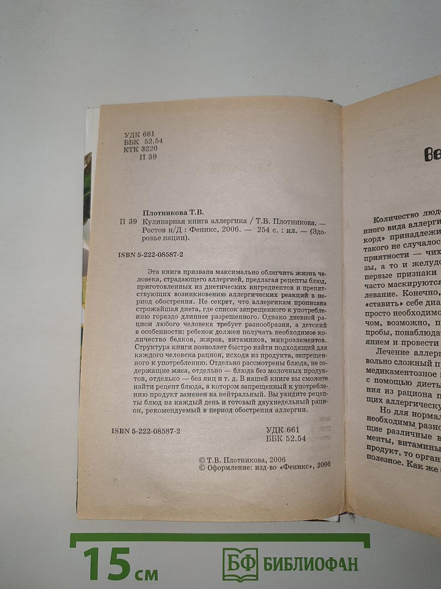 Кулинарная книга АЛЛЕРГИКА